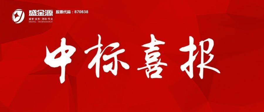 “對公智能開戶一體機”中標(biāo)喜訊！