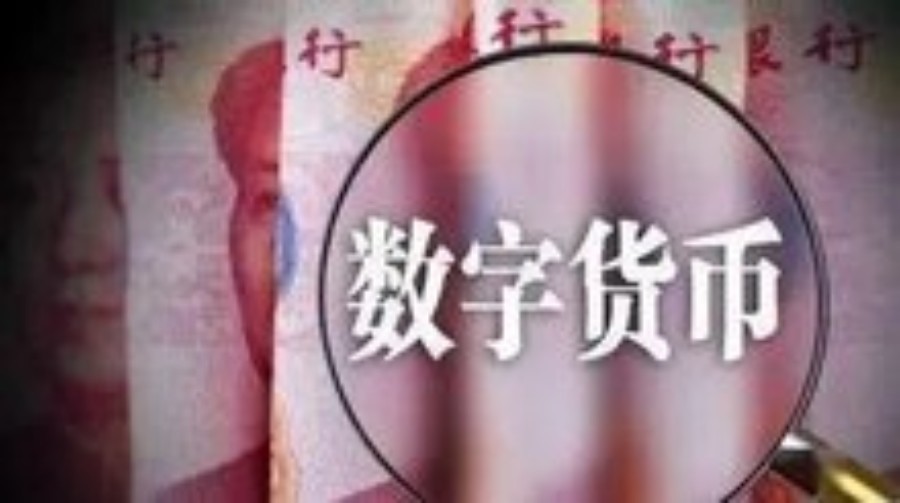 數(shù)字人民幣第3批試點城市呼之欲出