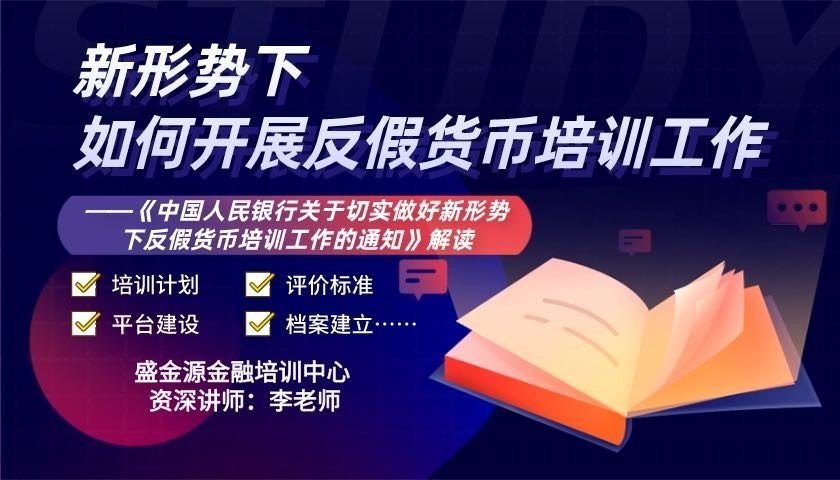 盛金源金融培訓(xùn)中心開課啦！